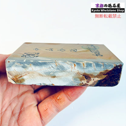 330g 硬さ硬め 巣板 中山合砥  正本山 京都 天然砥石