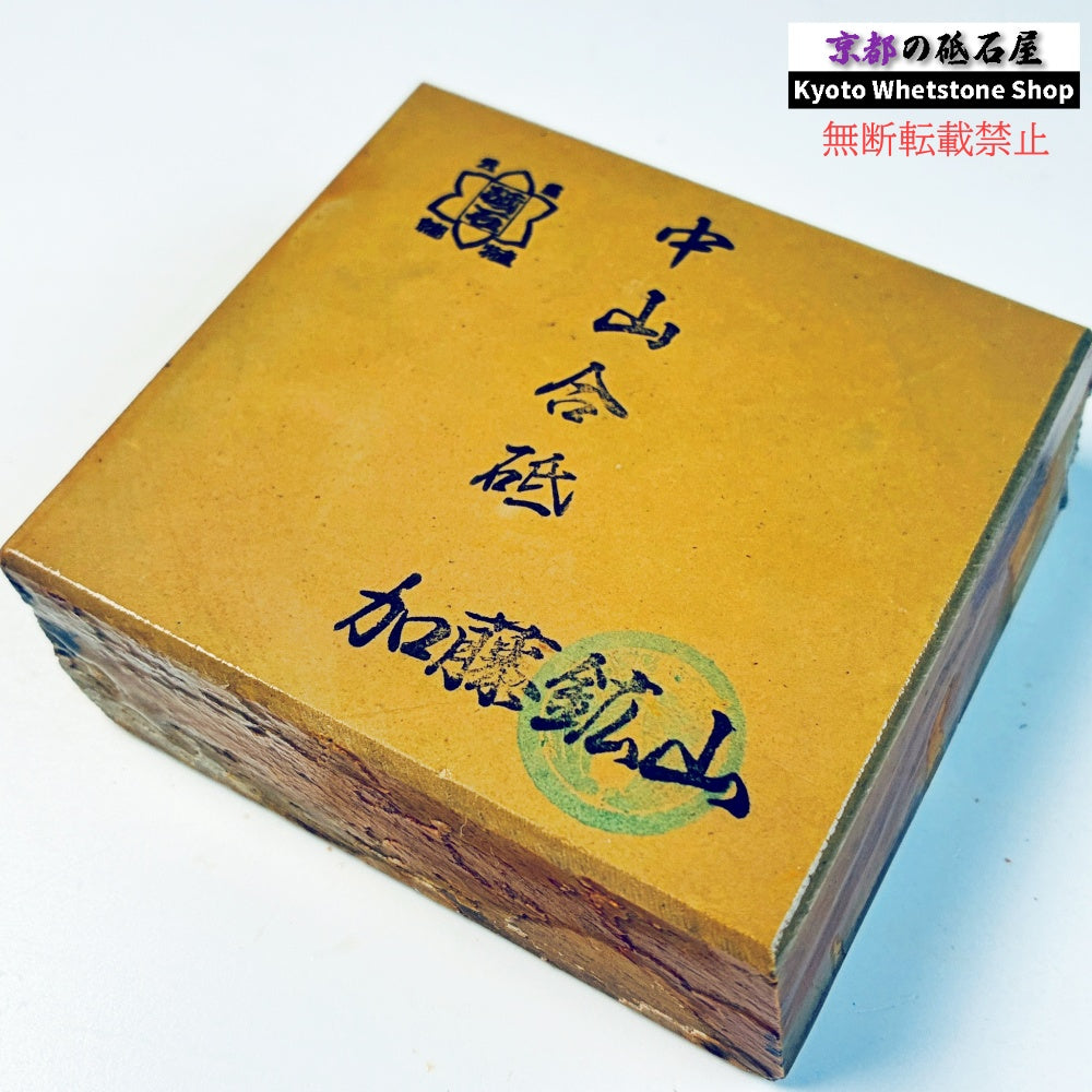 380g 硬さ硬め 戸前 中山合砥  正本山 京都 天然砥石