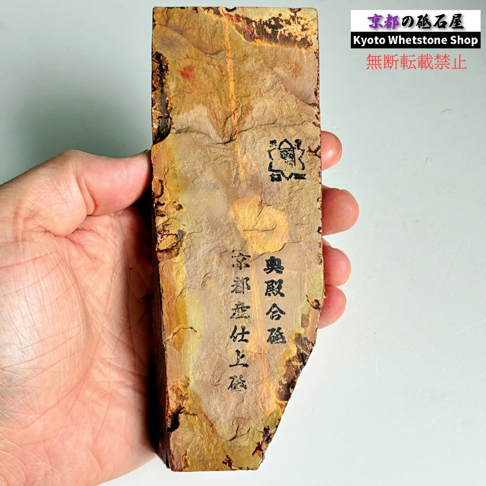 425g 硬さ2.5  奥殿合砥  正本山 京都 天然砥石
