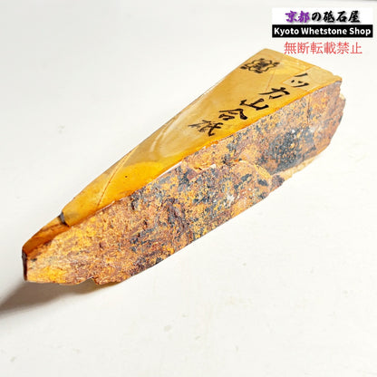 340g 硬さ1.5～2.0  八箇山合砥 京都 天然砥石