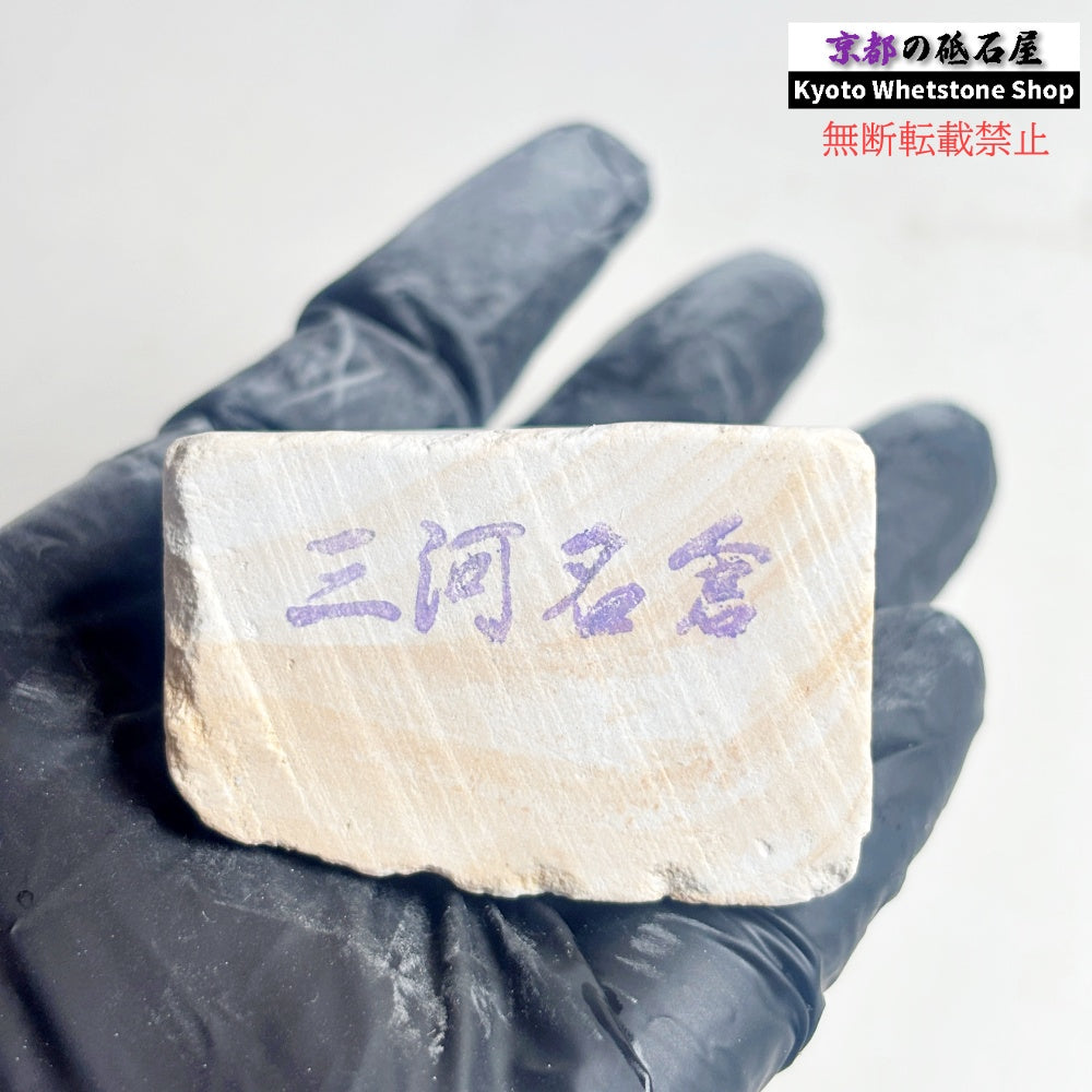 55g 三河砥石 愛知 天然砥石