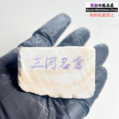 55g 三河砥石 愛知 天然砥石