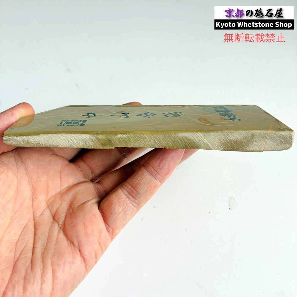 250g 硬さ3.0～3.5 巣板 中山合砥  正本山 京都 天然砥石
