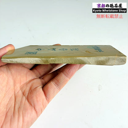 250g 硬さ3.0～3.5 巣板 中山合砥  正本山 京都 天然砥石