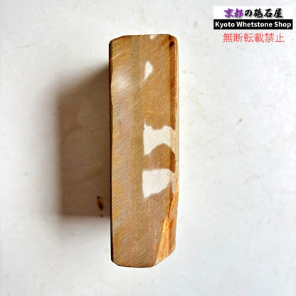 340g 硬さ硬め 巣板 中山合砥  正本山 京都 天然砥石