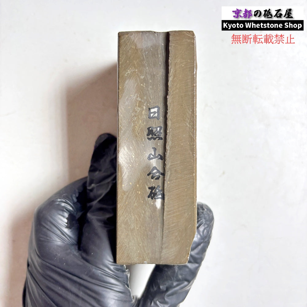 340g 硬さ軟め  日照山合砥  正本山 京都 天然砥石