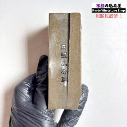 340g 硬さ軟め  日照山合砥  正本山 京都 天然砥石