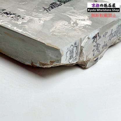 1550g 硬さ5  中山合砥  水浅黄 正本山 京都 天然砥石