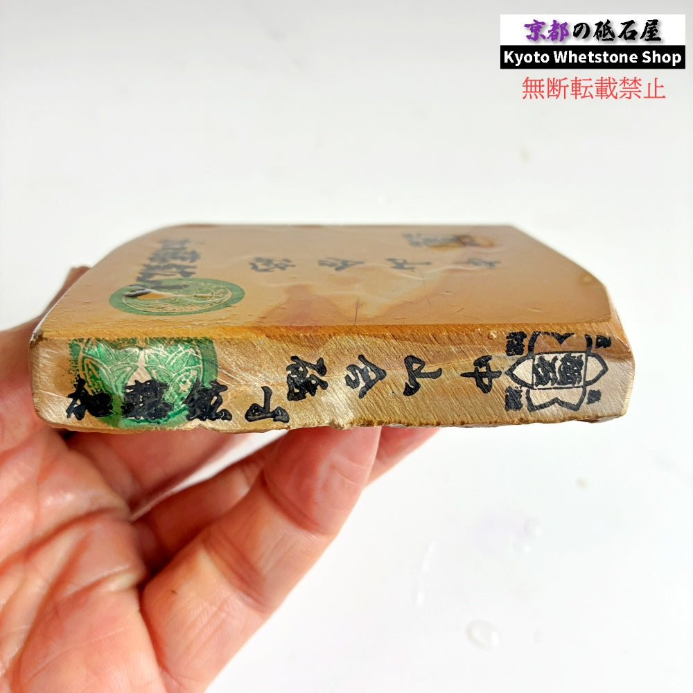 230g 硬さ3.5 巣板 中山合砥  正本山 京都 天然砥石