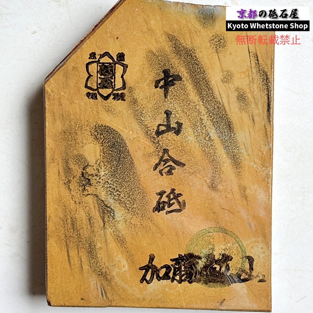 310g 硬さ3.5  中山合砥  正本山 京都 天然砥石