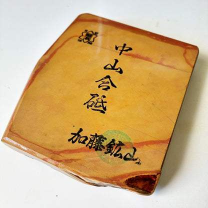 環模様 405g 硬さ4.5 巣板 中山合砥  正本山 京都 天然砥石