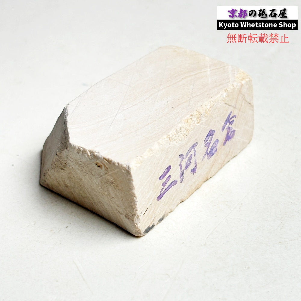 50g 三河砥石 愛知 天然砥石