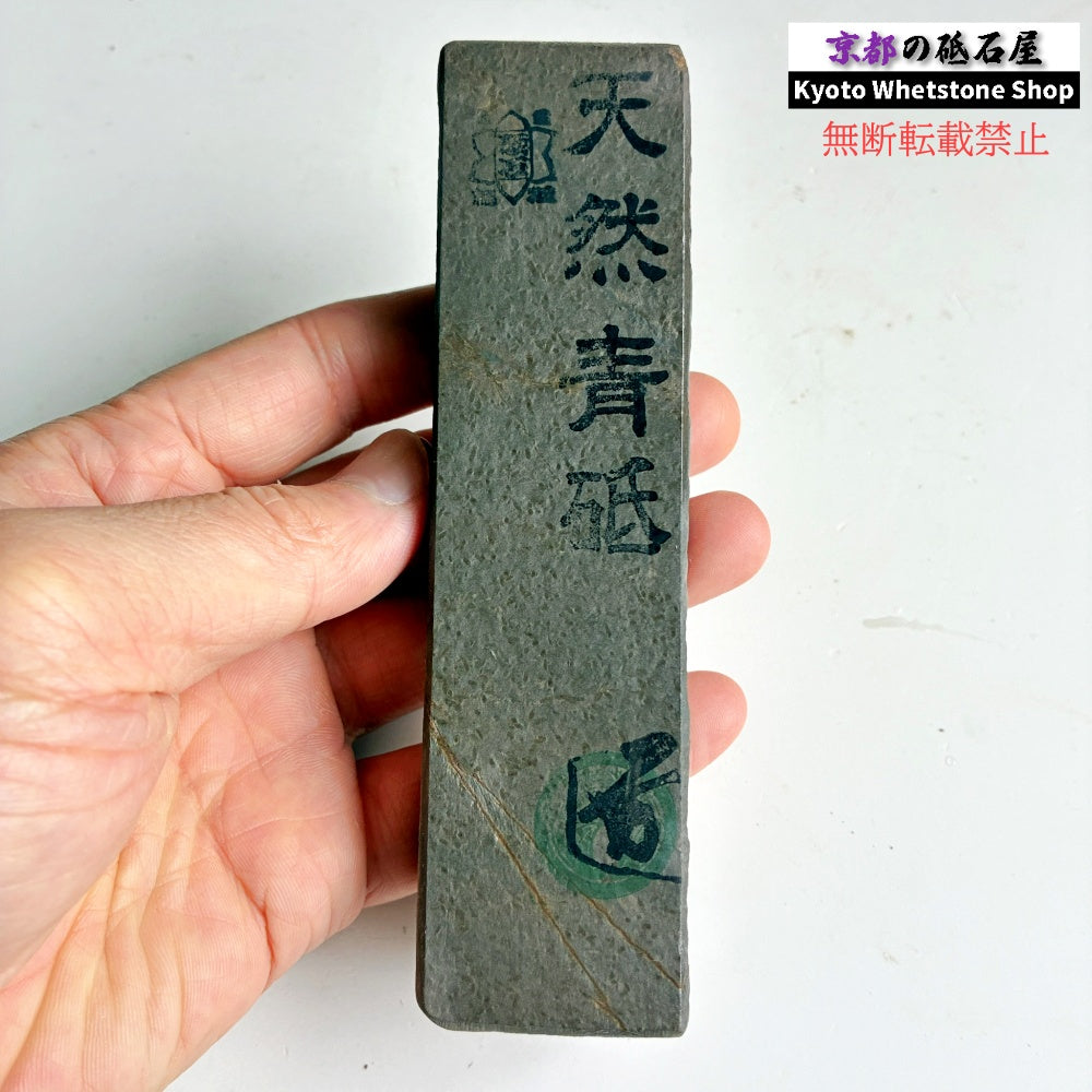 200g 硬さ軟め  丹波青砥 正本山 京都 天然砥石
