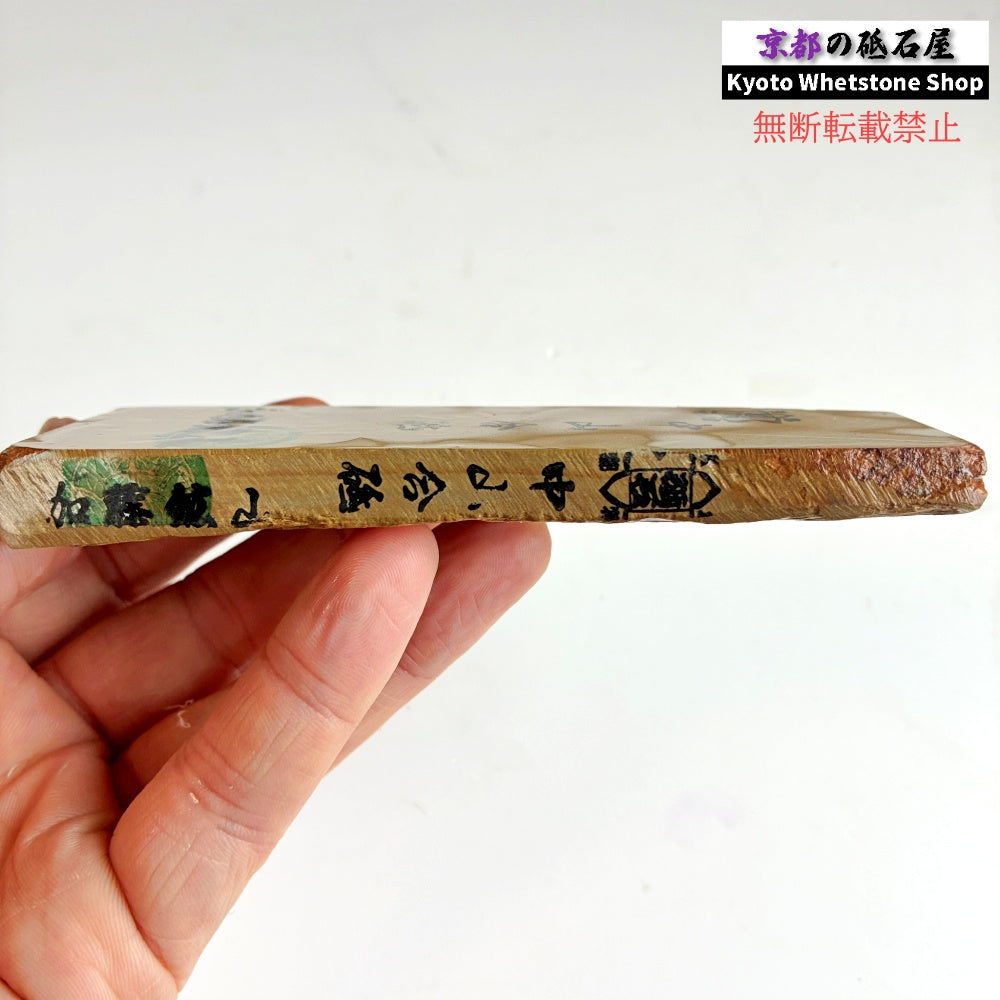 150g 硬さ3 巣板 中山合砥  正本山 京都 天然砥石