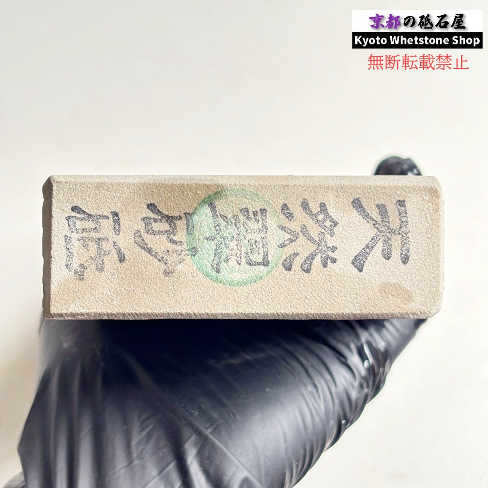 1205g 硬さ2 翠砂砥 和歌山 天然砥石