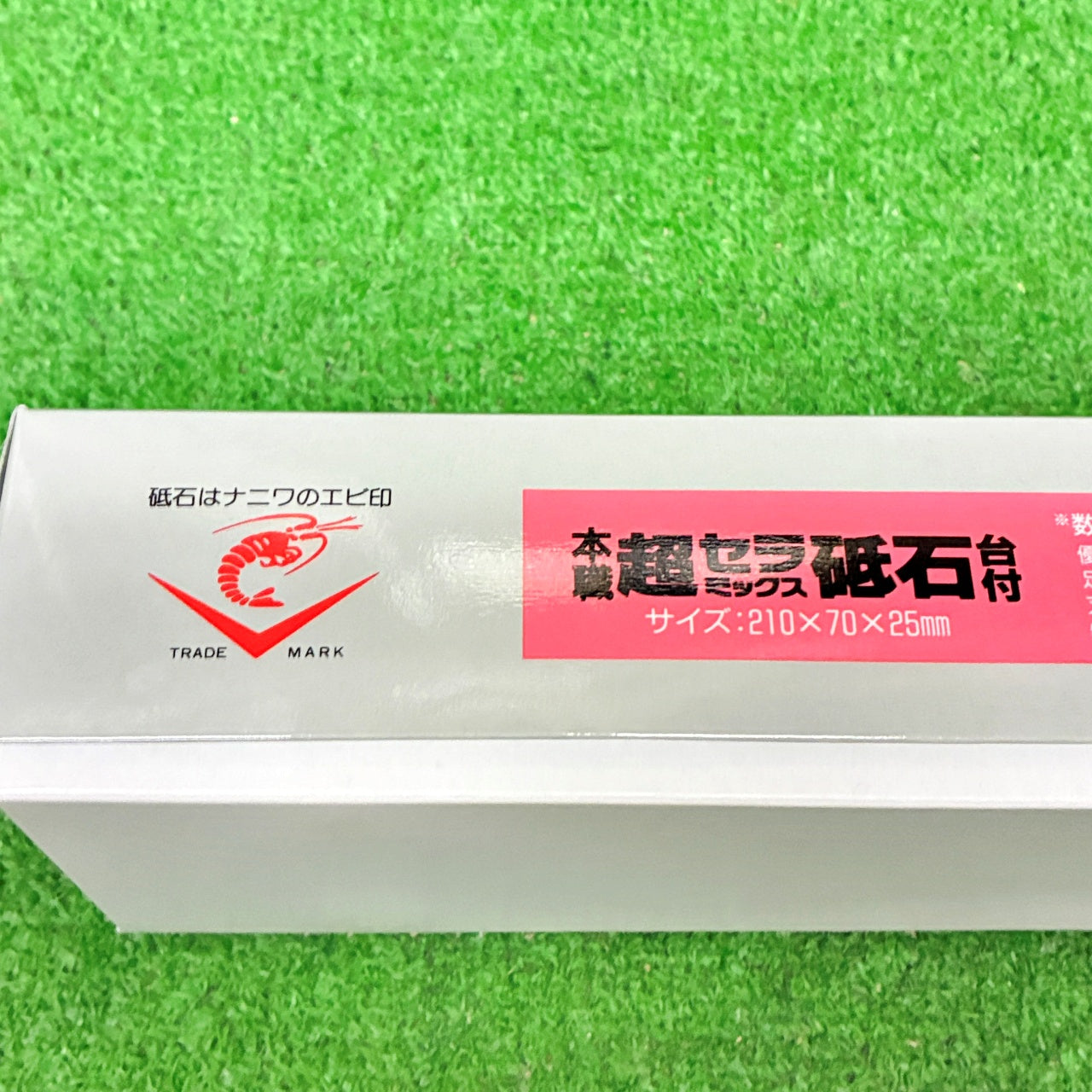 本職超セラミックス砥石台付3000 ナニワ研磨工業