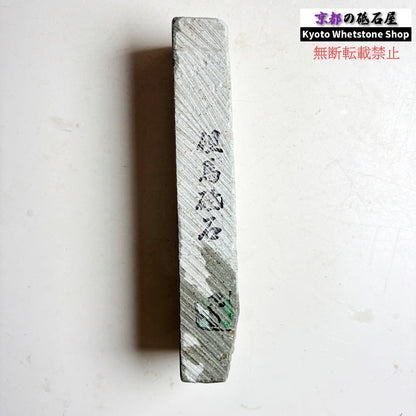 665g 硬さ3  但馬砥石 兵庫 天然砥石