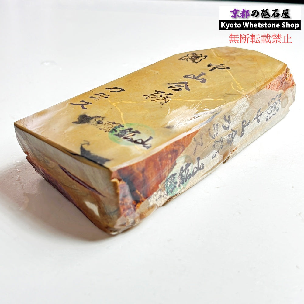 705g 硬さ3.5～4.0 巣板 カラス 中山合砥  正本山 京都 天然砥石