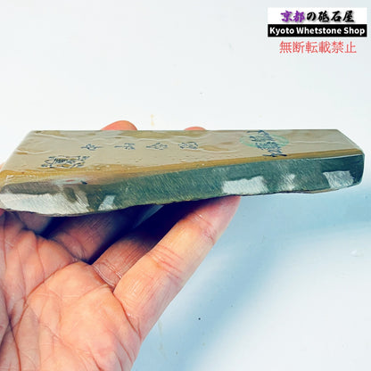 225g 硬さ硬め 巣板 中山合砥  正本山 京都 天然砥石