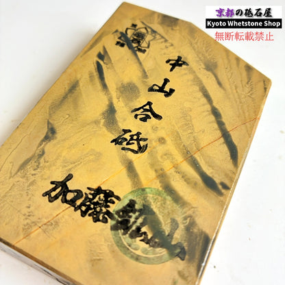 260g 硬さ4 巣板 中山合砥  正本山 京都 天然砥石