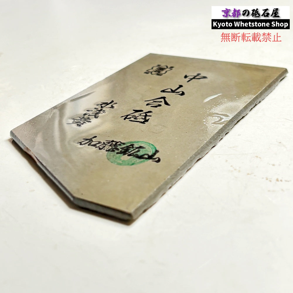 100g 硬さ硬め 水浅黄 中山合砥  正本山 京都 天然砥石