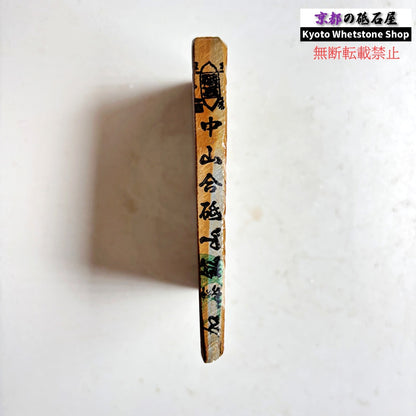 130g 硬さ硬め 戸前 中山合砥  正本山 京都 天然砥石
