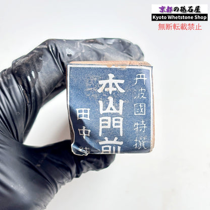 レア 580g 硬さ1  門前砥  正本山 京都 天然砥石