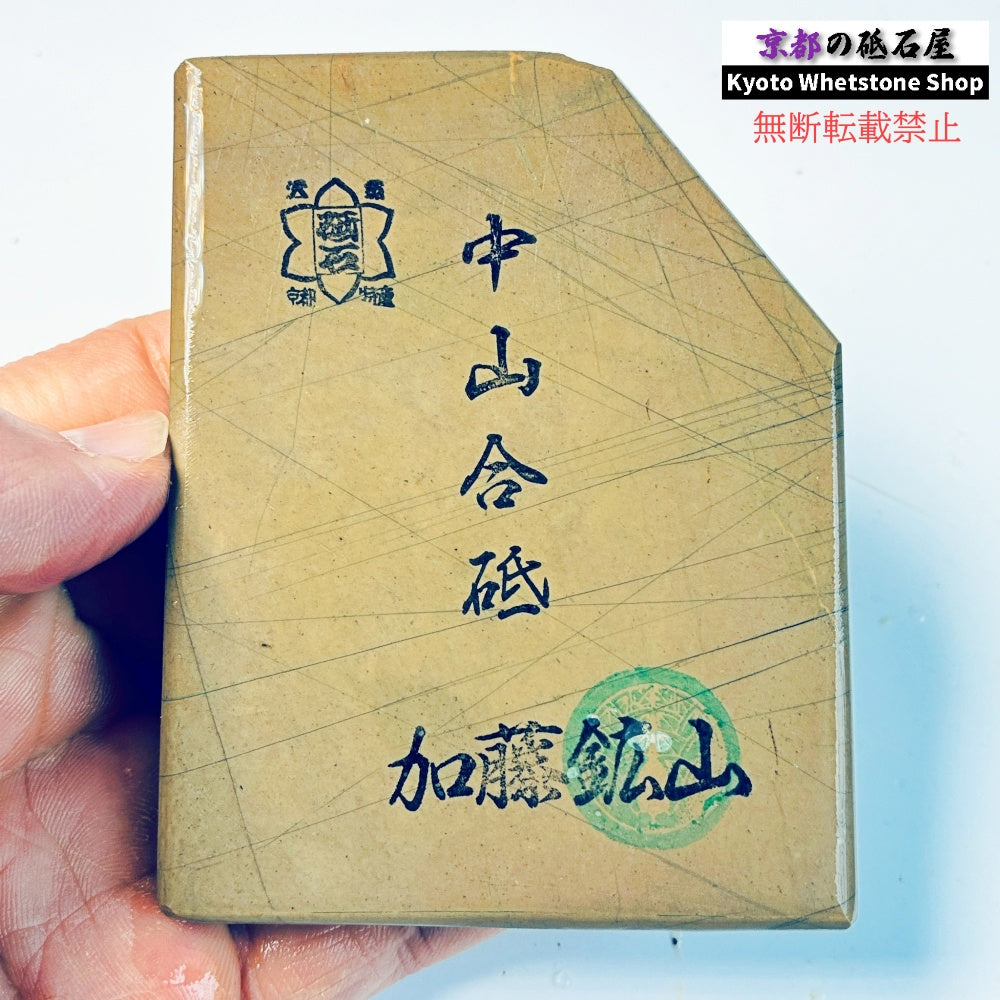 220g 硬さ硬め 巣板 中山合砥  正本山 京都 天然砥石