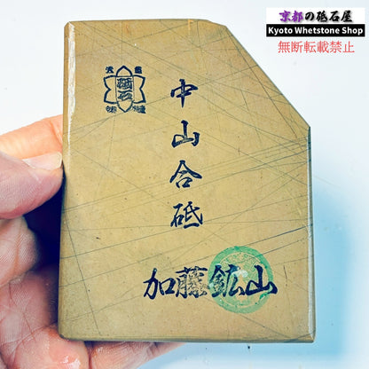 220g 硬さ硬め 巣板 中山合砥  正本山 京都 天然砥石