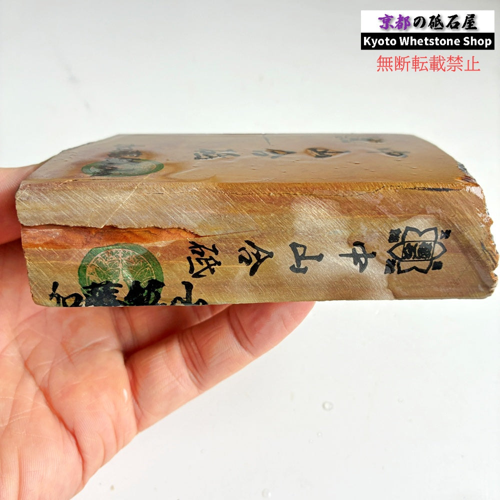 550g 硬さ4.5 巣板 中山合砥  正本山 京都 天然砥石