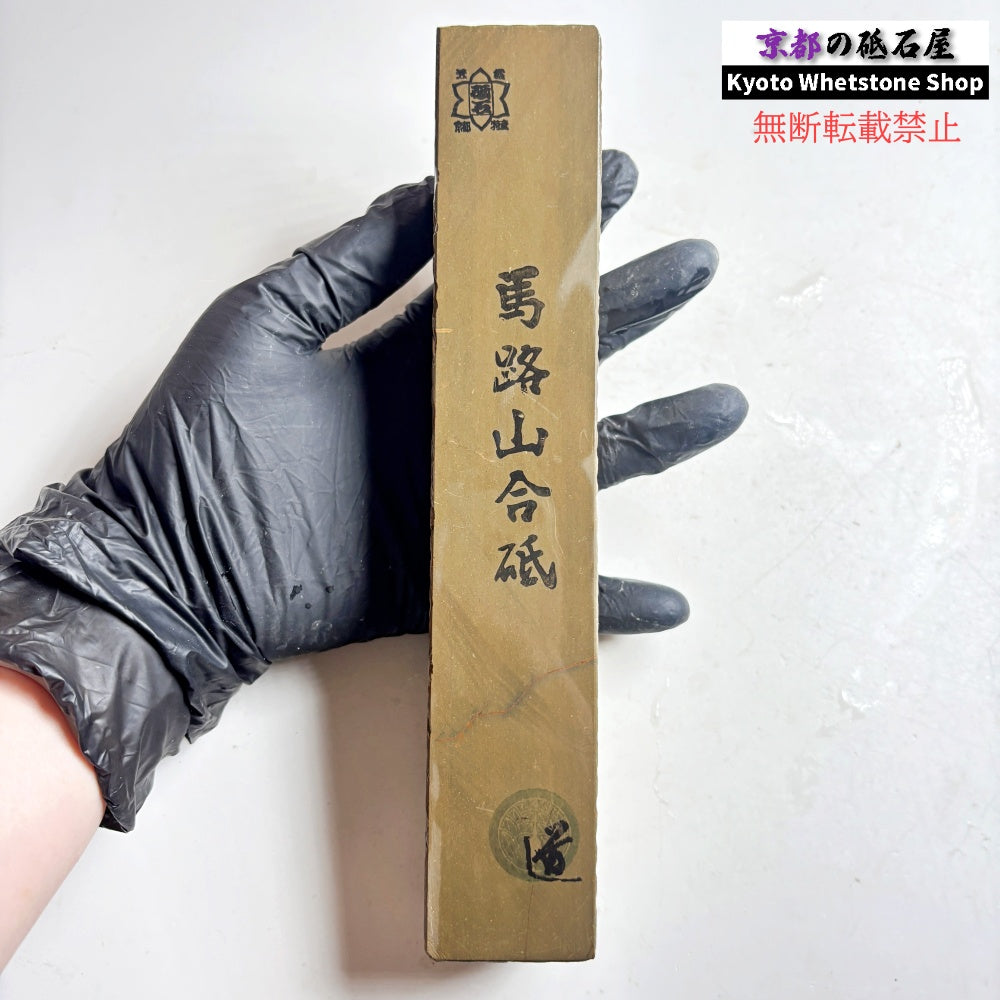 640g 硬さ2  馬路山合砥  正本山 京都 天然砥石