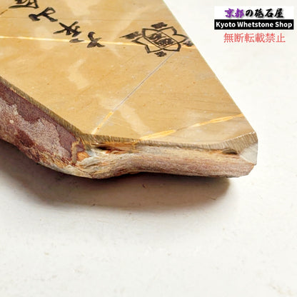 355g 硬さ軟め  大平山合砥  正本山 京都 天然砥石