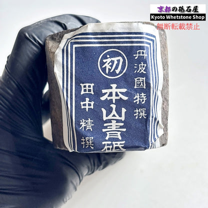 上質！ 1395g 硬さ軟め  丹波青砥 正本山 京都 天然砥石