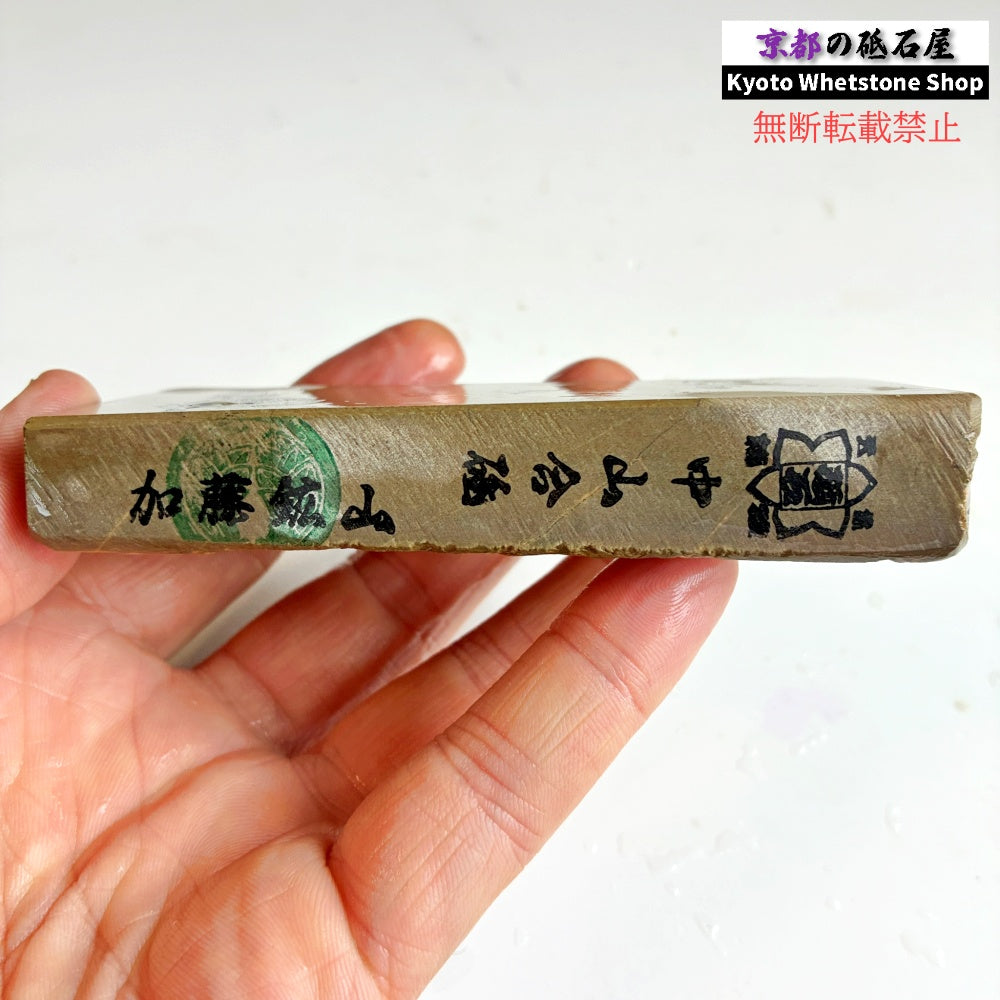 210g 硬さ4.0～4.5 巣板 中山合砥  正本山 京都 天然砥石