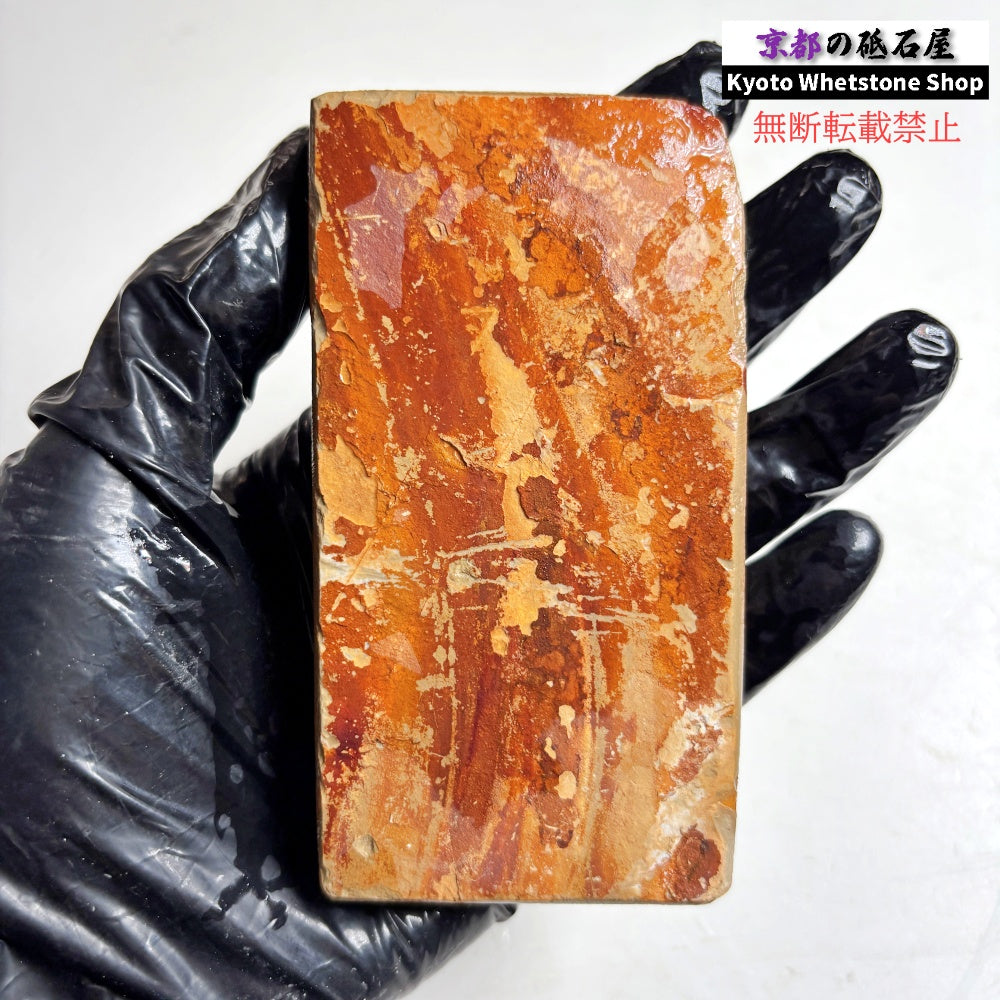 205g 硬さ硬め 巣板 中山合砥  正本山 京都 天然砥石