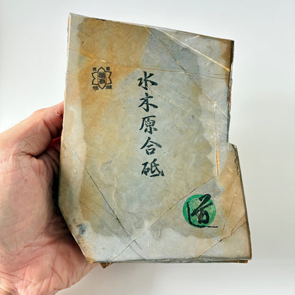 1060g 硬さ3 巣板 水木原合砥 正本山 京都 天然砥石