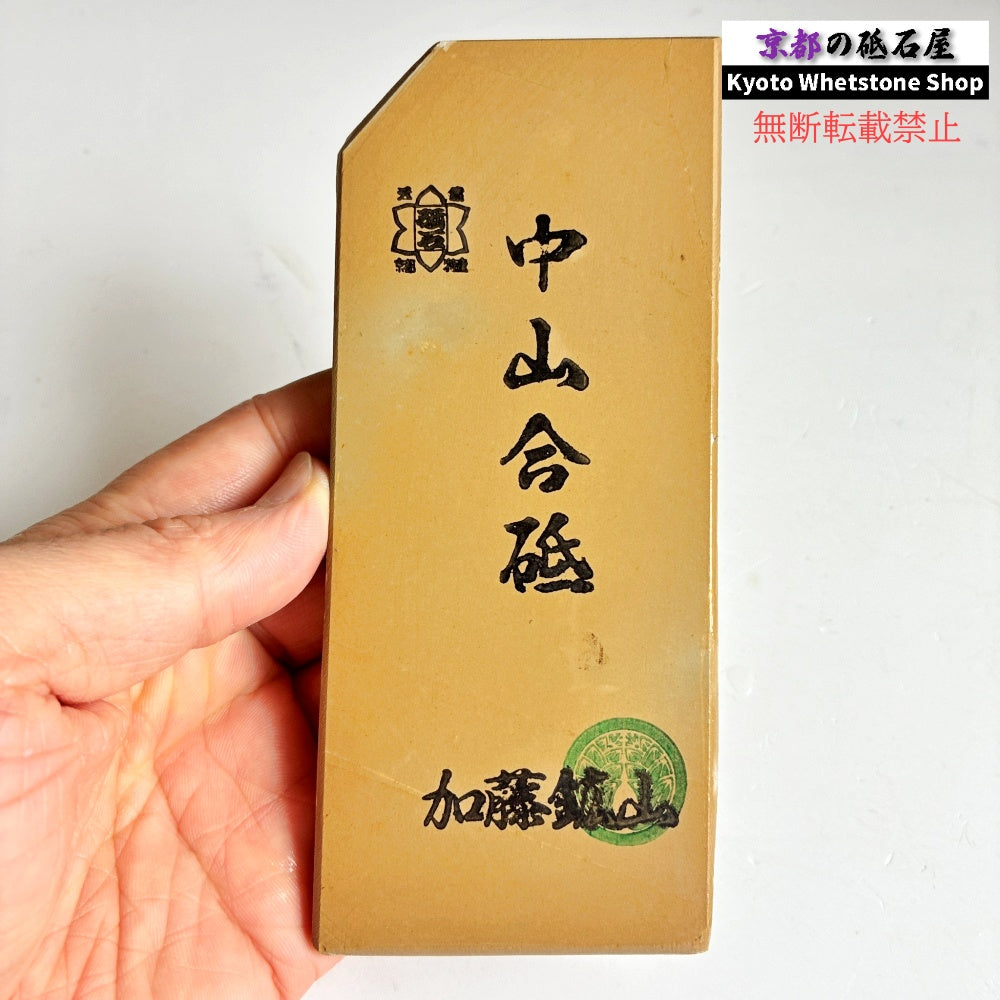 上質 245g 硬さ3.5 巣板 中山合砥  正本山 京都 天然砥石