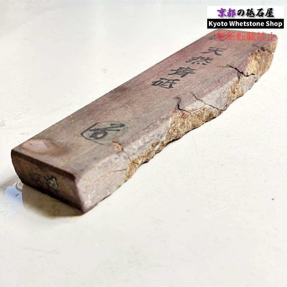 400g 硬さ1.5 無し 丹波青砥 正本山 京都 天然砥石