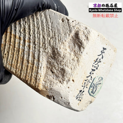 1470g 硬さ軟め 備水砥 熊本 天然砥石