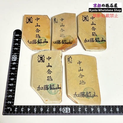 小ぶりサイズ 1個 90～110g ランダム 中山合砥  正本山 京都 天然砥石