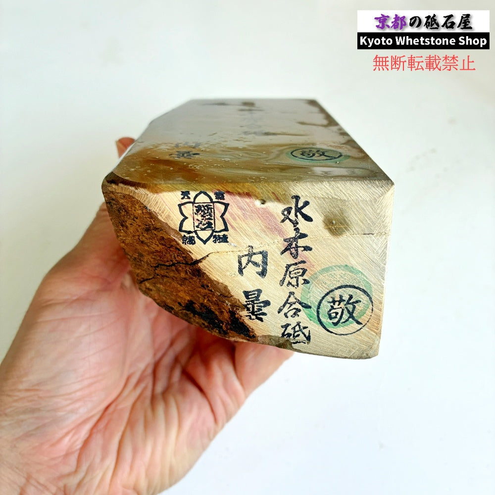 1490g 硬さ2.0～2.5  水木原合砥 正本山 京都 天然砥石
