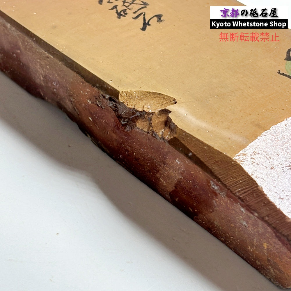645g 硬さ2  日照山合砥  正本山 京都 天然砥石
