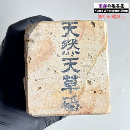 2615g 硬さ軟め  天草砥石熊本 天然砥石