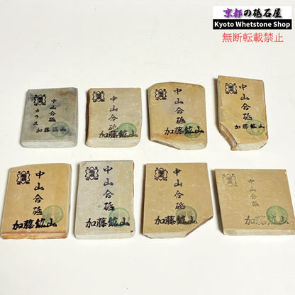 小ぶりサイズ 1個 110～140g ランダム 中山合砥  正本山 京都 天然砥石