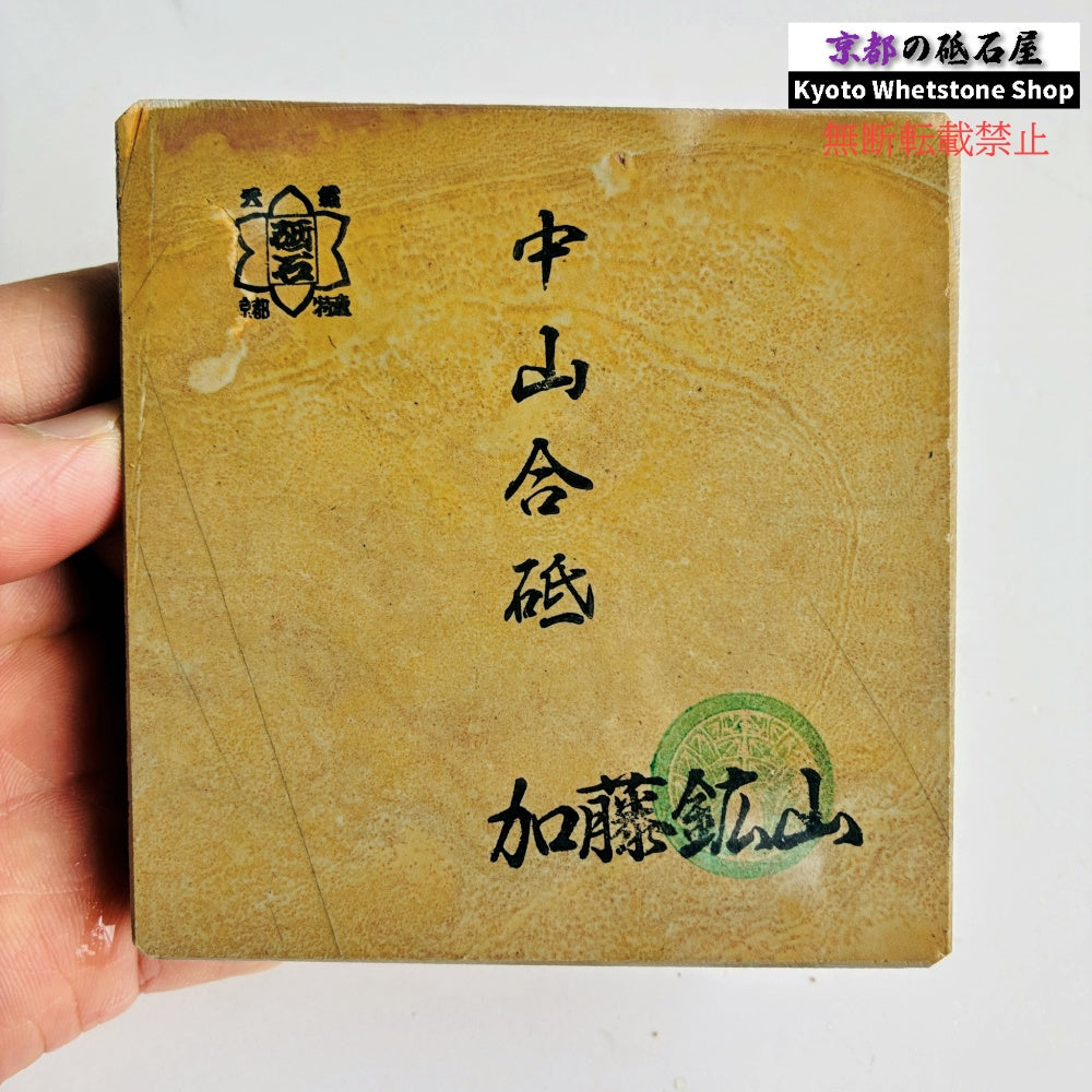 225g 硬さ硬め 巣板 中山合砥  正本山 京都 天然砥石