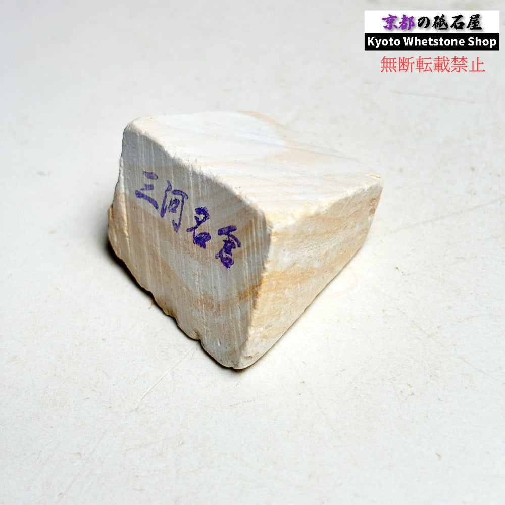 55g 三河砥石 愛知 天然砥石