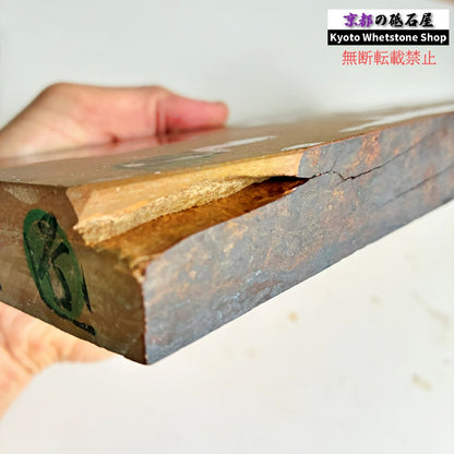 24型より全然大きい 締まってる 1570g 硬さ3.0～3.5  馬路山合砥  正本山 京都 天然砥石