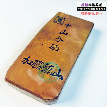 210g 硬さ硬め 巣板 中山合砥  正本山 京都 天然砥石