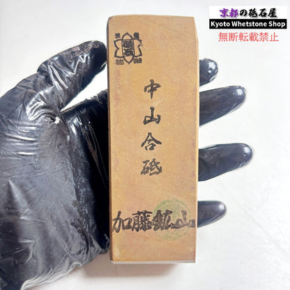 265g 硬さ硬め 巣板 中山合砥  正本山 京都 天然砥石