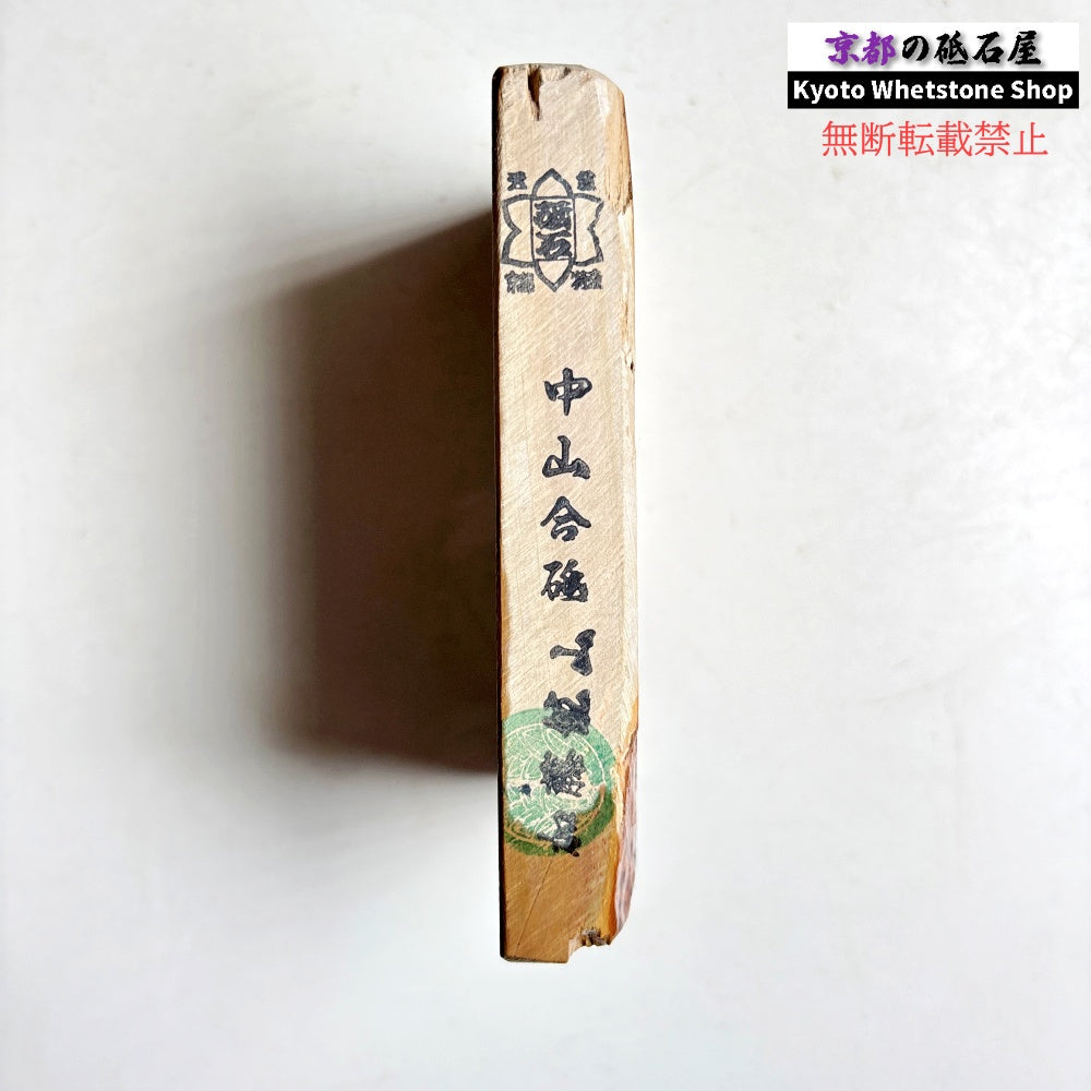 405g 硬さ4  中山合砥  正本山 京都 天然砥石